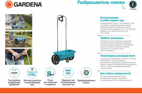 Купить Разбрызгиватель-сеялка Gardena L     00432-20.000.00 фото №2