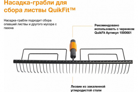 Купить Насадка-грабли Fiskars QuikFit для листьев   1000656 фото №4